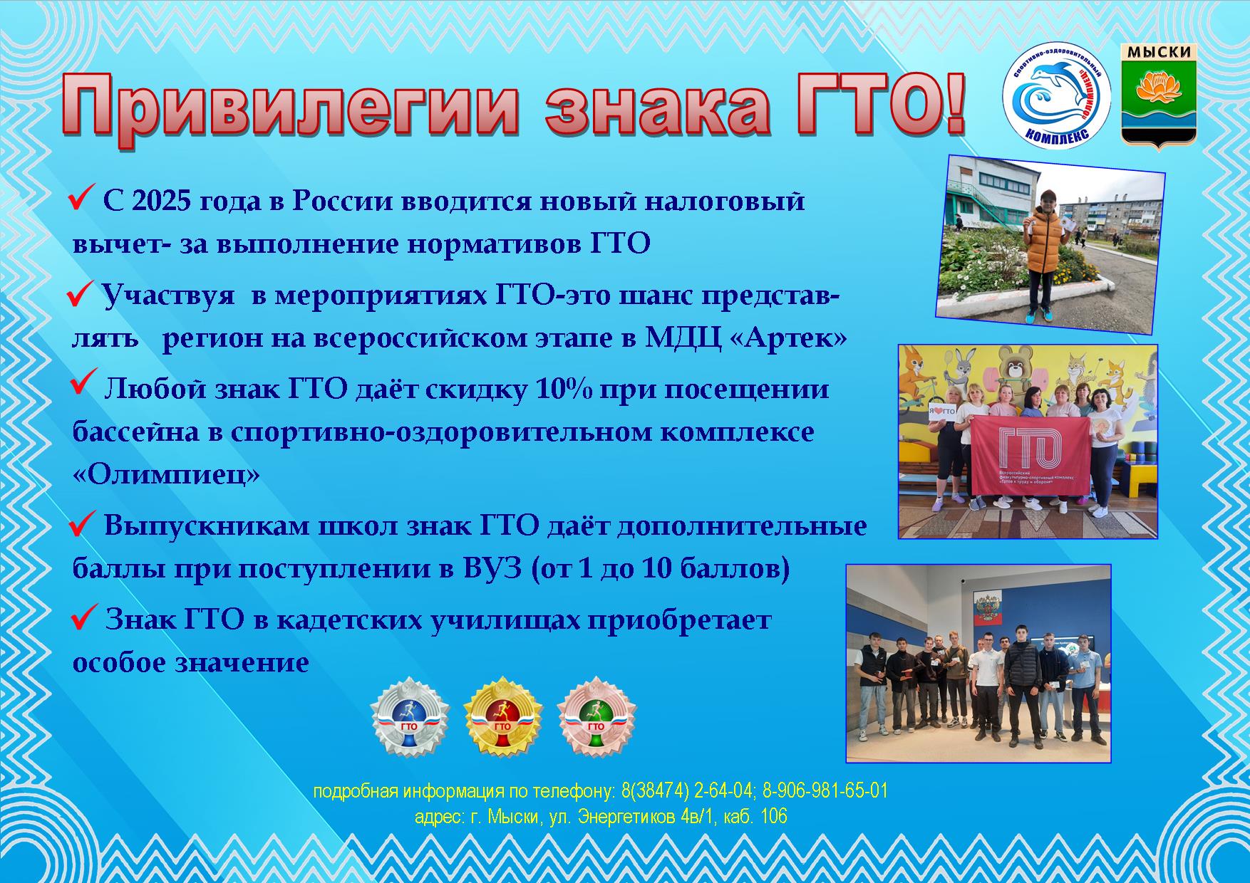 привилегии знака ГТО.jpg